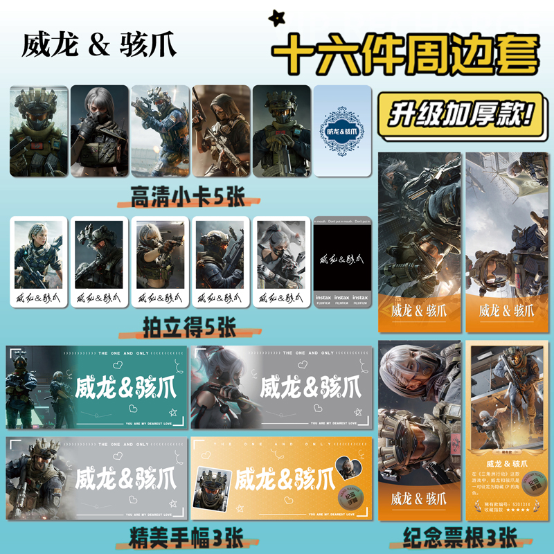 三角洲行动威龙骇爪组合周边小卡