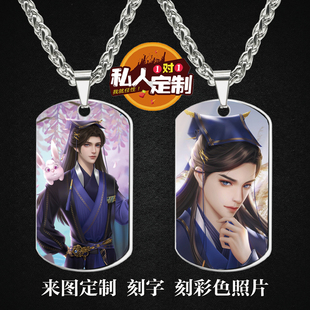眷思量镜玄周边同款印彩色照片雕刻军牌吊坠项链钥匙扣挂件定制