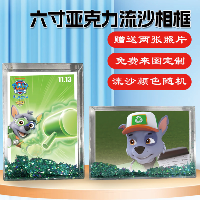 汪汪队立大功灰灰周边流沙相框