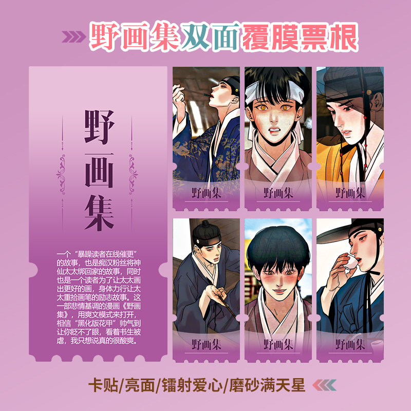 野画集小卡贴纸照片镭射异形票根