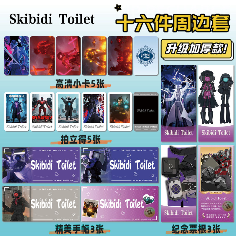 SkibidiToilet马桶人监控人小卡
