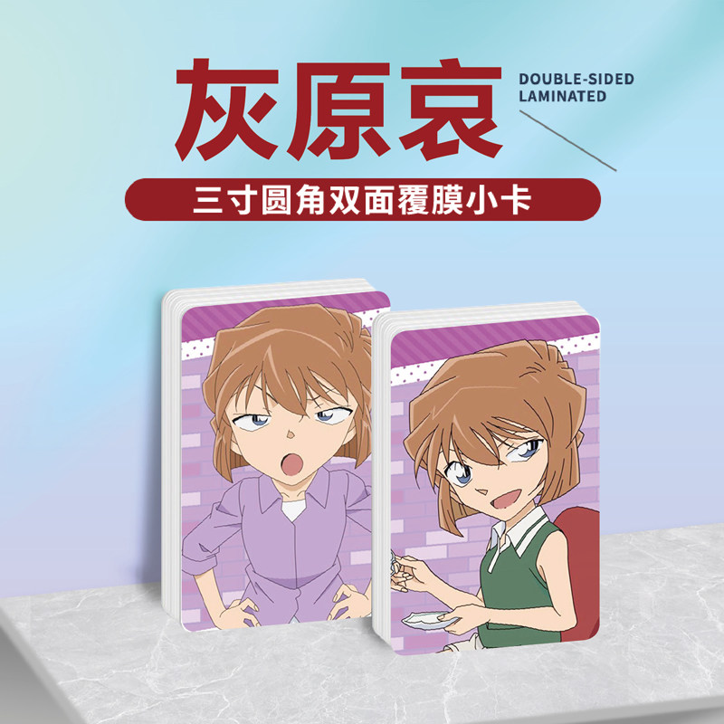 灰原哀周边同款明信片片双面镭射满天星小卡片水晶卡贴纸挂件