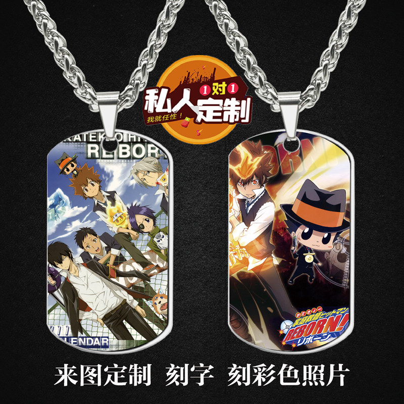 家庭教师军牌吊坠项链钥匙扣