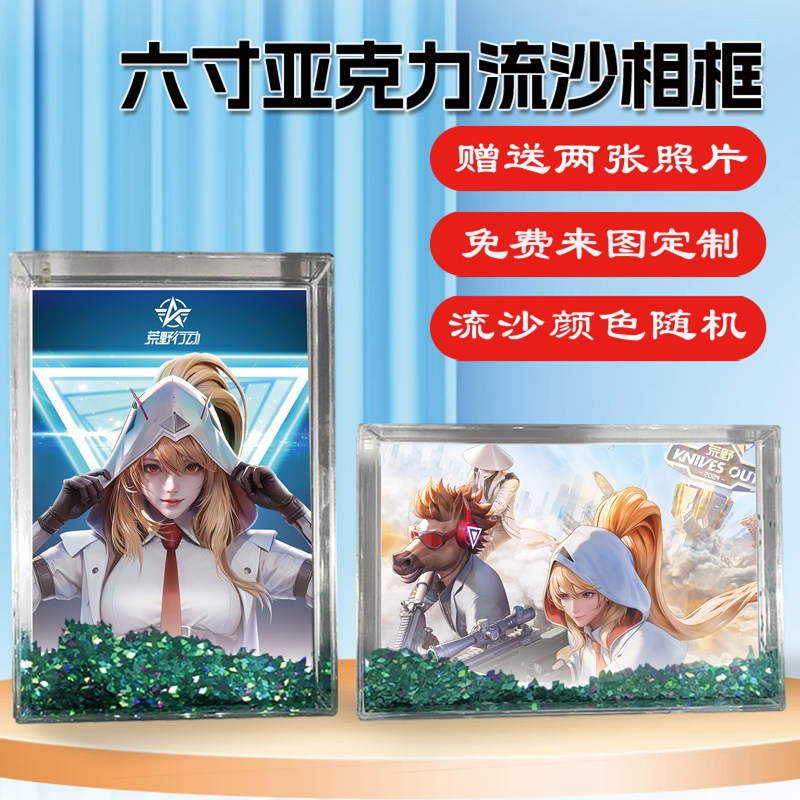 荒野行动游戏周边流沙相框摆台