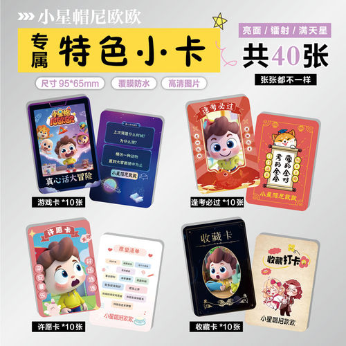 小星帽尼欧欧周边小卡贴纸票根