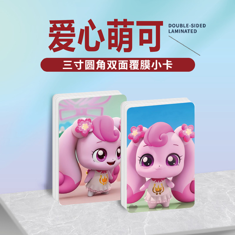 奇妙萌可爱心萌可小卡贴纸照片