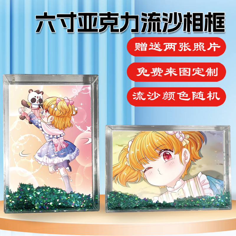 某天成为王的女儿司宇瑾流沙相框