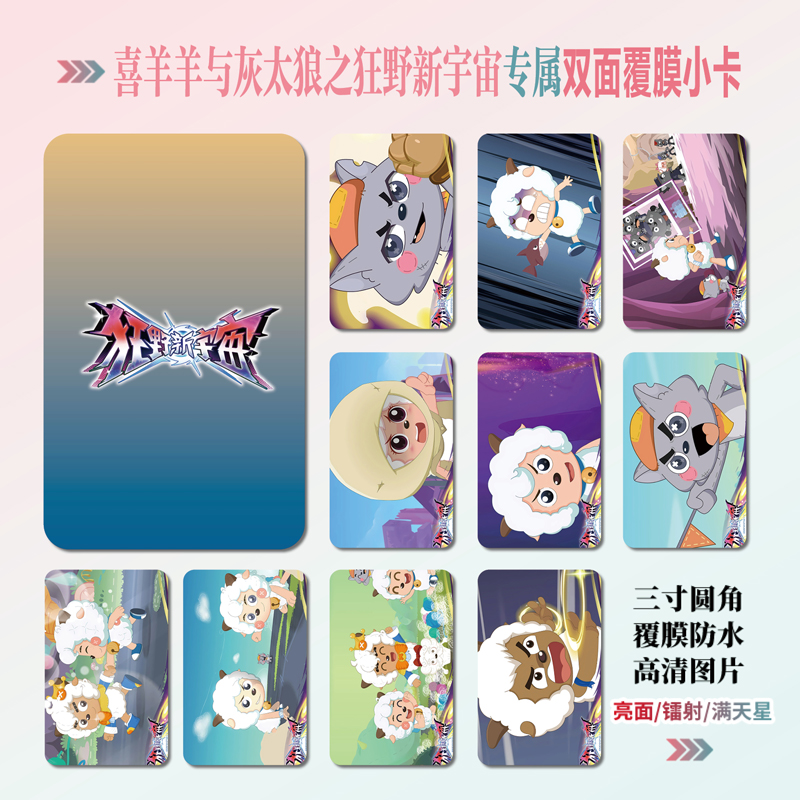 喜羊羊与灰太狼之狂野新宇宙周边