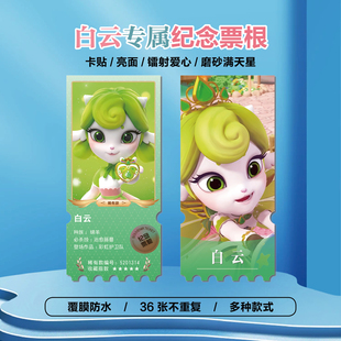 彩虹护卫队白云周边同款海报小卡贴纸照片镭射异形票根礼物定制