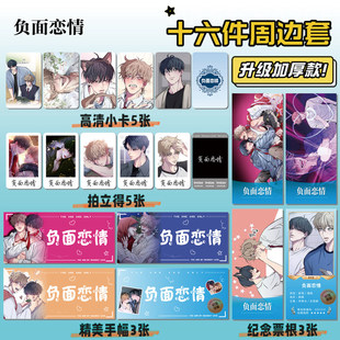 负面恋情宋泰允玄载敏周边16件套海报手幅拍立得票根小卡贴纸照片