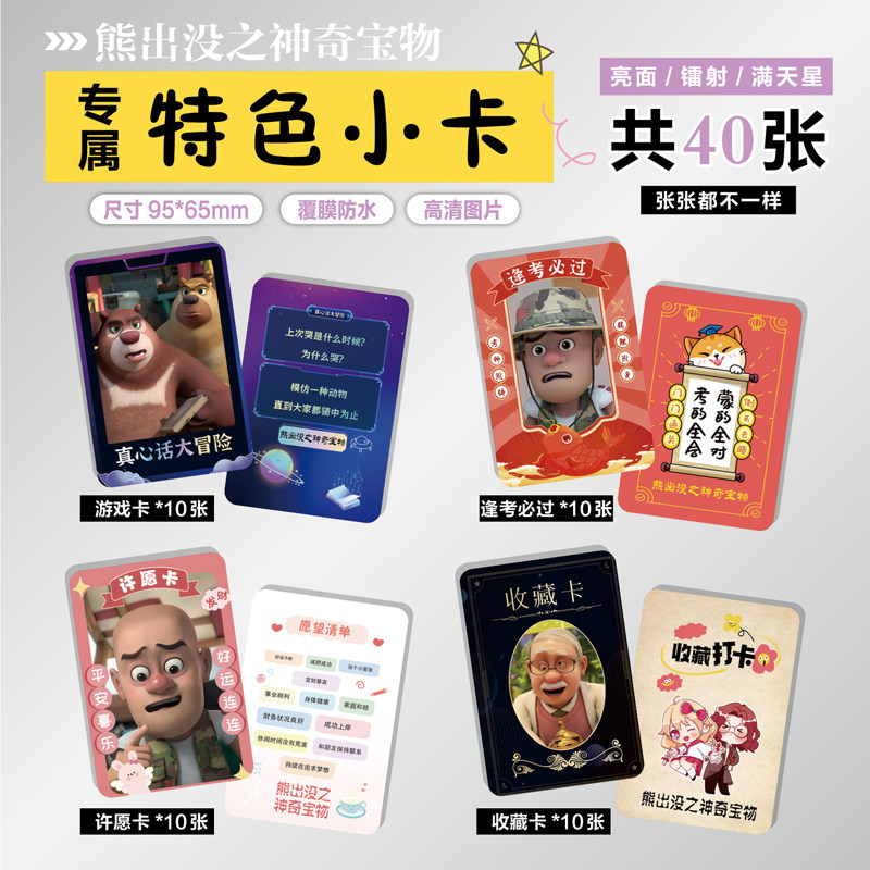 熊出没之神奇宝物小卡贴纸照片