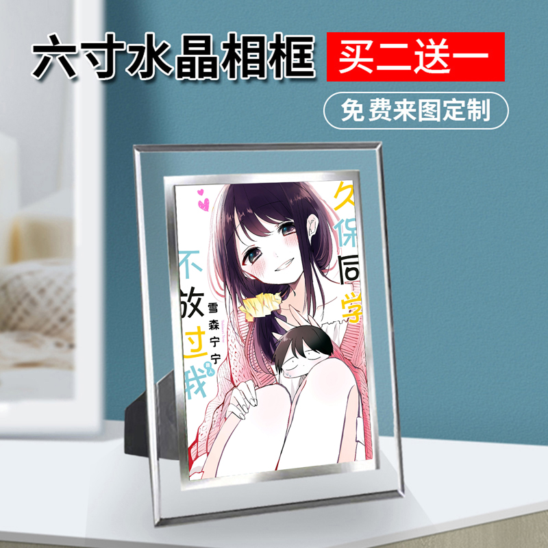 久保同学不放过我周边同款海报明信片小卡照片相框相册摆台定制