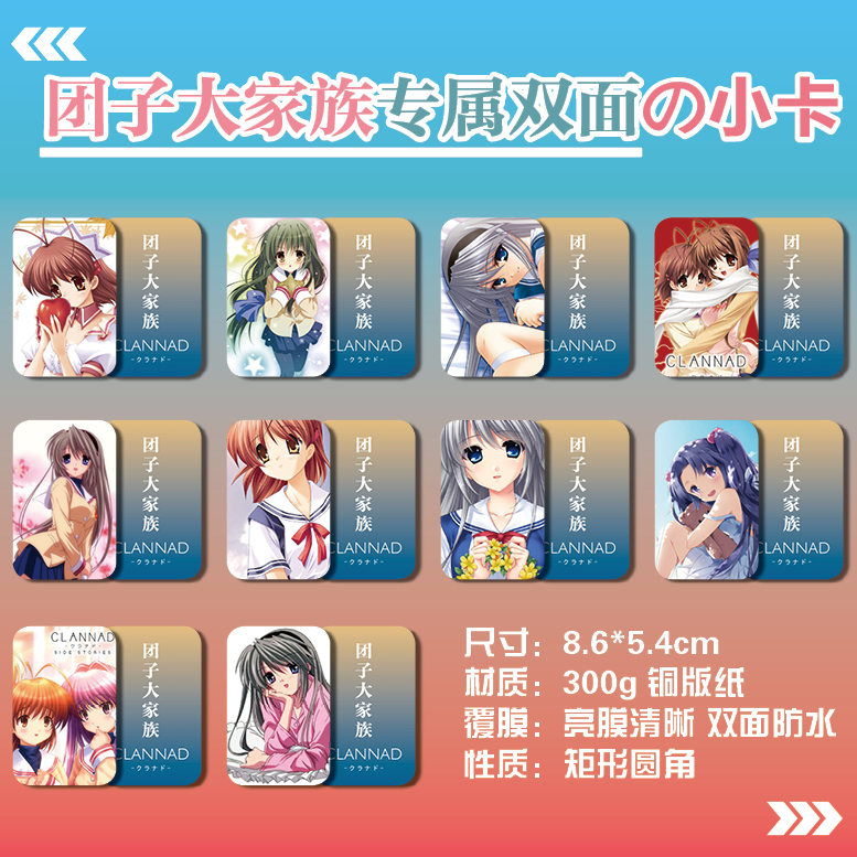 团子大家族动漫周边同款海报明信片双面小卡片卡贴纸照片相框定制