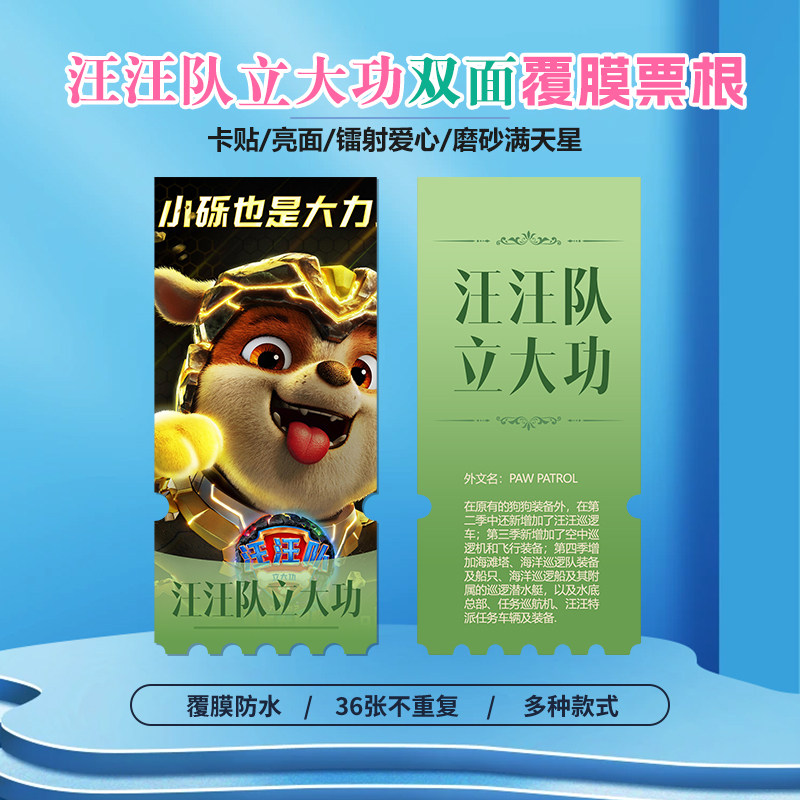 立大功小卡镭射异形票根