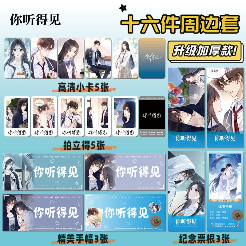 你听得见周边手幅拍立得票根小卡