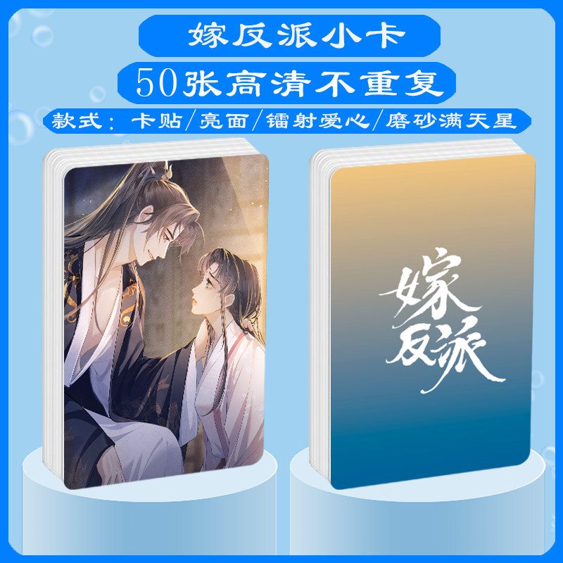 嫁反派镭射小卡片水晶卡贴纸