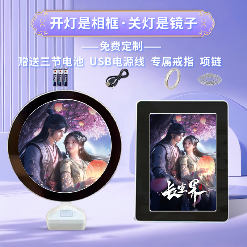 生界萧晨清清周边同款魔镜相框