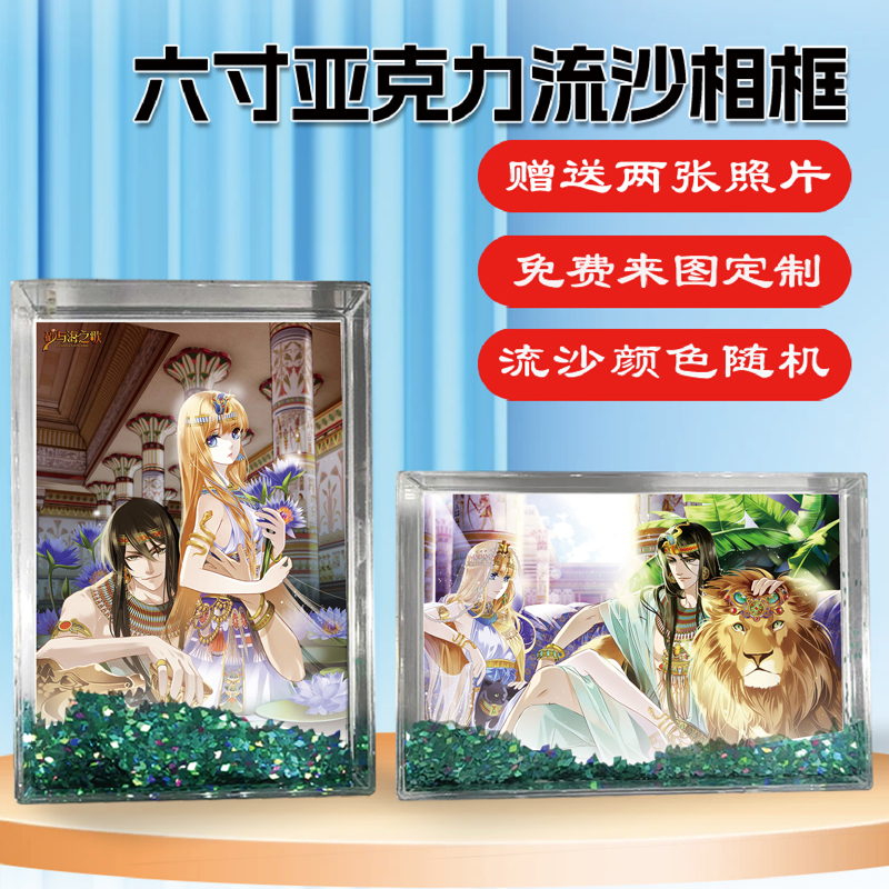 砂与海之歌周边同款流沙相框摆台