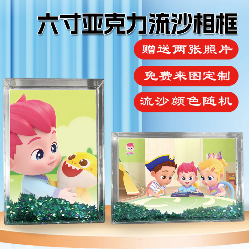 Bebefinn贝贝彬周边同款流沙相框