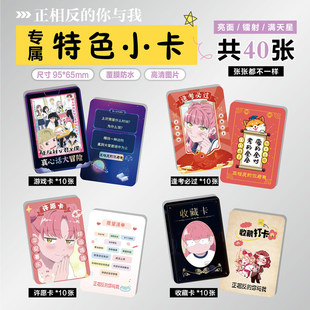 动漫正相反的你与我周边同款海报小卡贴纸照片镭射票根节日礼物