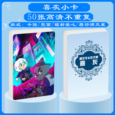 喜灰同人小卡照片贴纸礼物定制