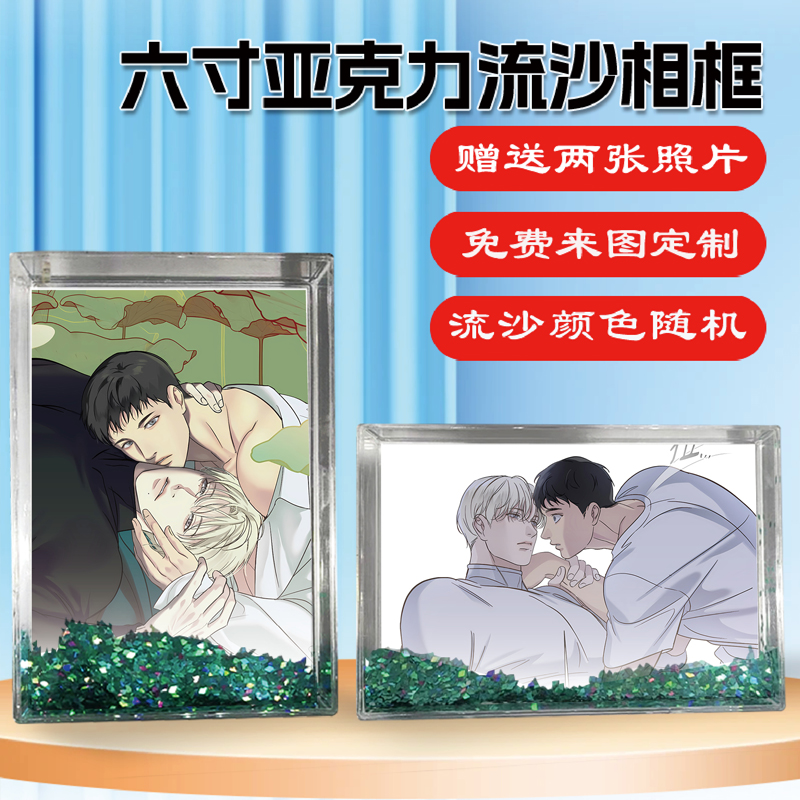韩漫BACKLIGHT背光周边流沙相框