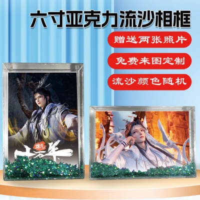炼气十万年徐阳周边流沙相框摆台