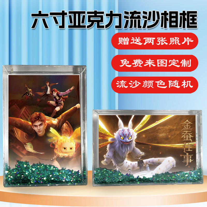 金蚕往事陆左周边流沙相框摆台
