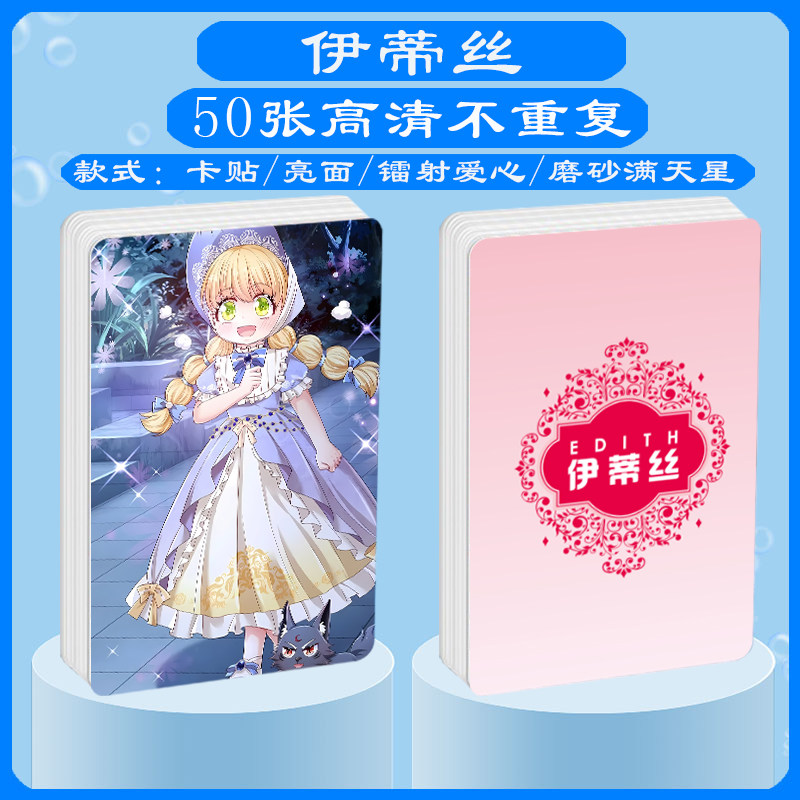 伊蒂丝镭射小卡照片水晶卡贴纸
