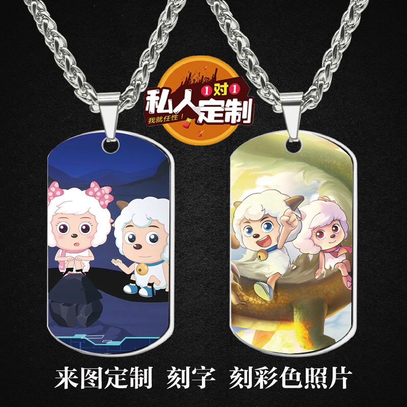 喜羊羊美羊羊喜美同人军牌钥匙扣