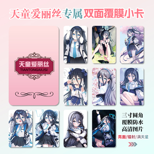 天童爱丽丝周边同款明信片双面满天星小卡片水晶卡贴纸定制礼物