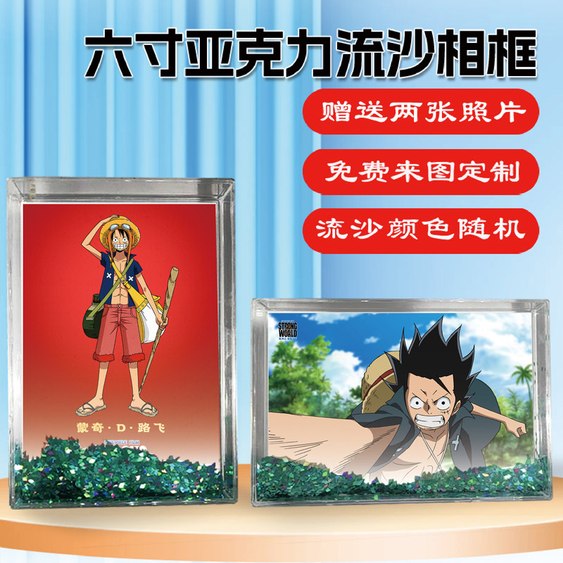 强者天下路飞照片相框