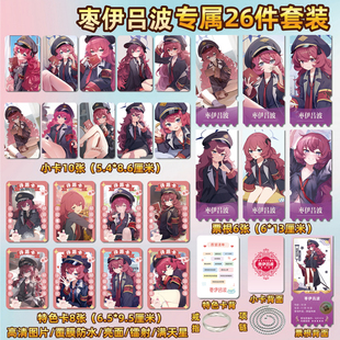 蔚蓝档案枣伊吕波周边同款海报小卡贴纸照片镭射票根节日礼物定制