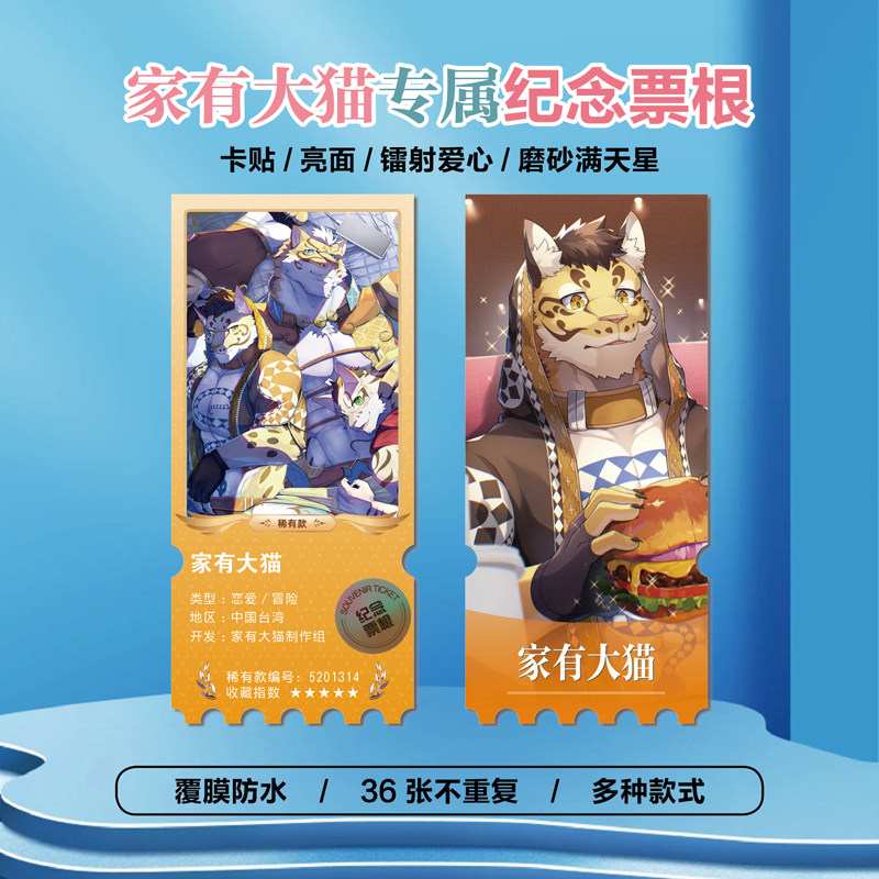 家有大猫镭射异形票根