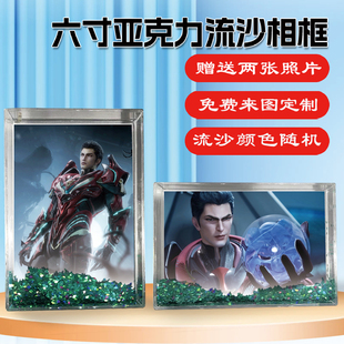 吞噬星空罗峰周边同款水晶亚克力流沙相框摆台挂件节日礼物定制