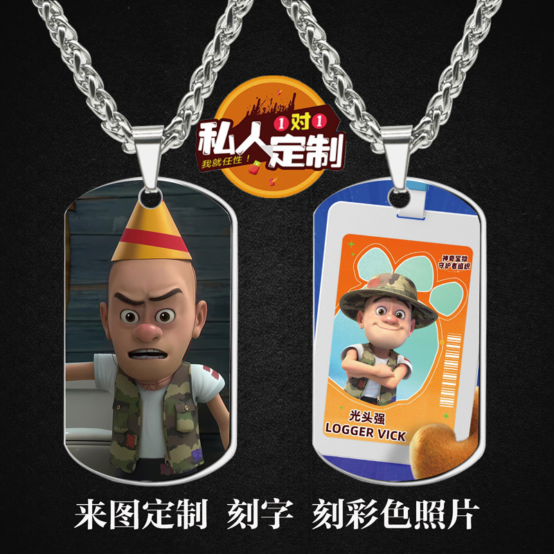 熊出没之神奇宝物周边项链钥匙扣