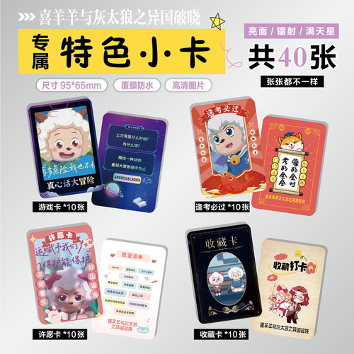 喜羊羊与灰太狼之异国破晓票根