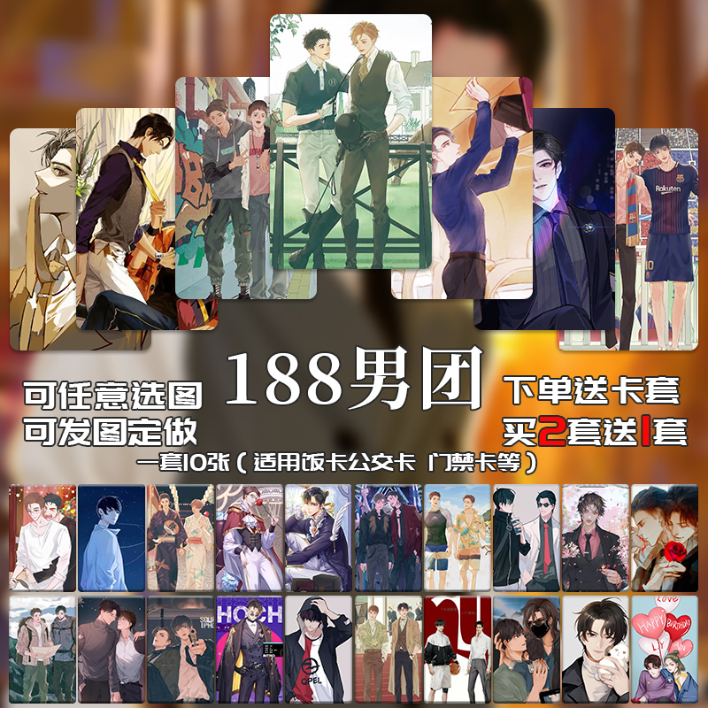 188男团周边同款照片水晶卡贴