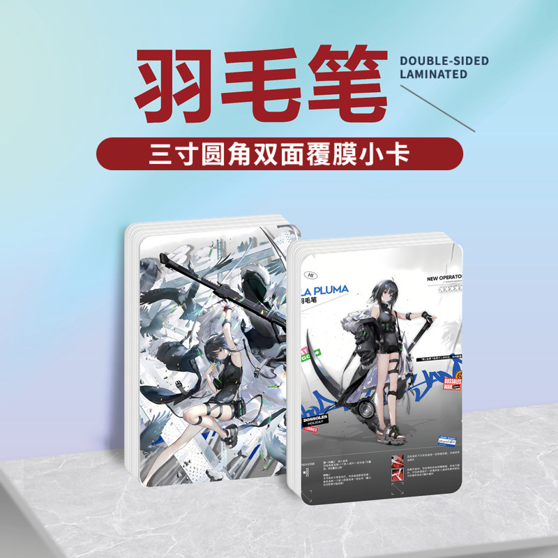 明日方舟羽毛笔周边小卡贴纸照片