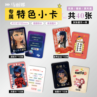 奇迹少女马丽娜周边小卡贴纸票根