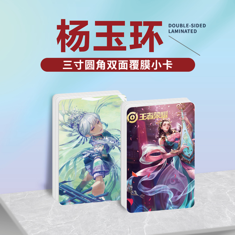 王者李华杨玉环周边小卡贴纸照片
