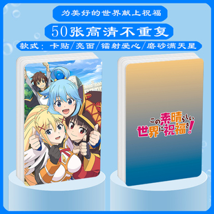 为美好的世界献上祝福周边同款海报小卡贴纸照片挂件节日礼物定制