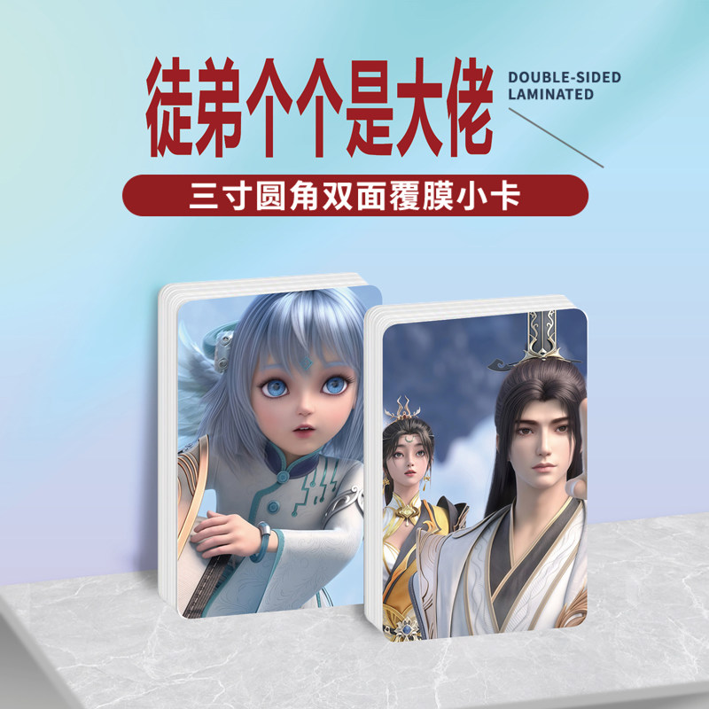 徒弟个个是大佬动漫小卡照片贴纸
