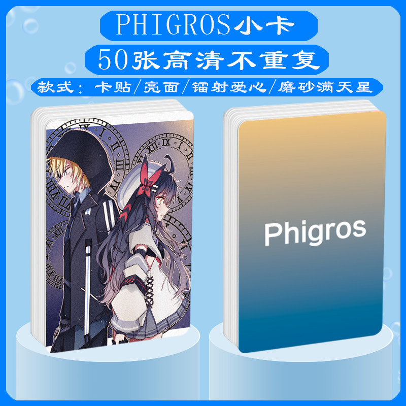 Phigros镭射满天星小卡片贴纸