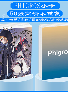 Phigros游戏周边同款明信片双面镭射满天星小卡片水晶卡贴纸挂件