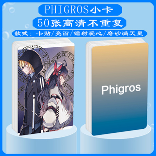 Phigros游戏周边同款明信片双面镭射满天星小卡片水晶卡贴纸挂件