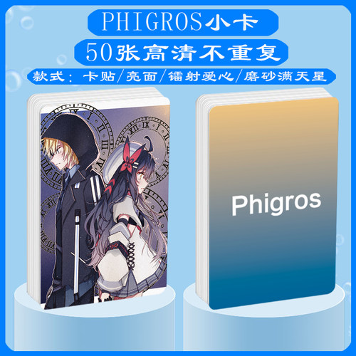 Phigros镭射满天星小卡片贴纸