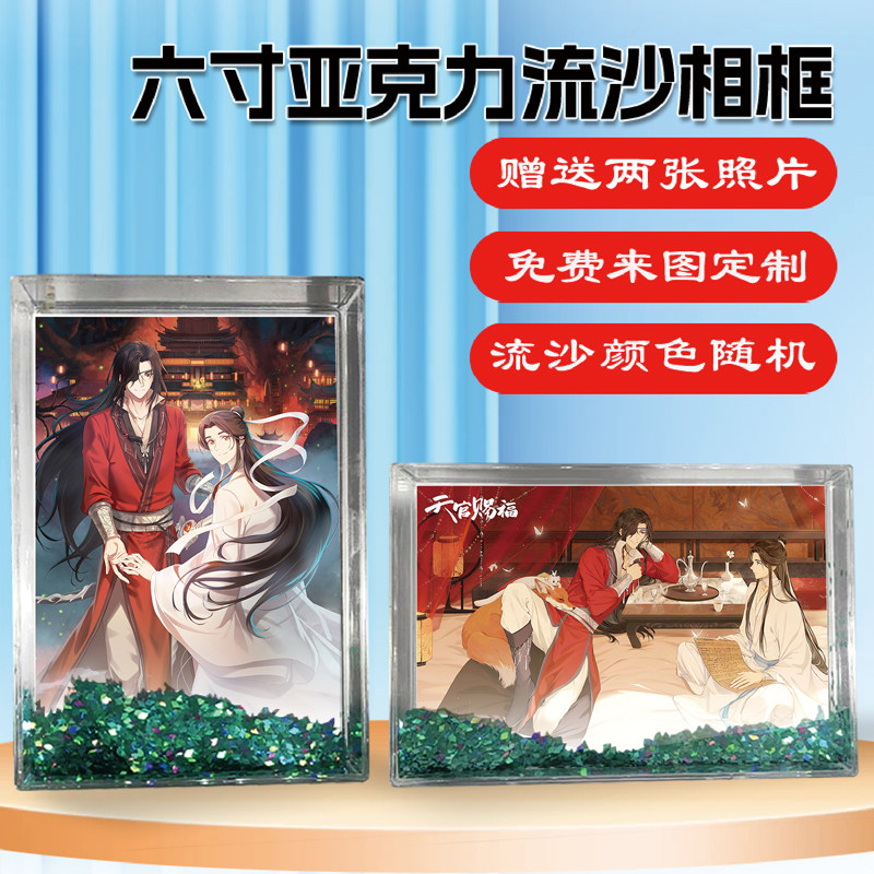 天官赐福花城谢怜CP周边流沙相框
