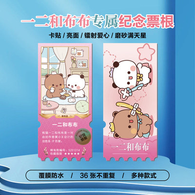 动漫一二和布布周边小卡贴纸照片
