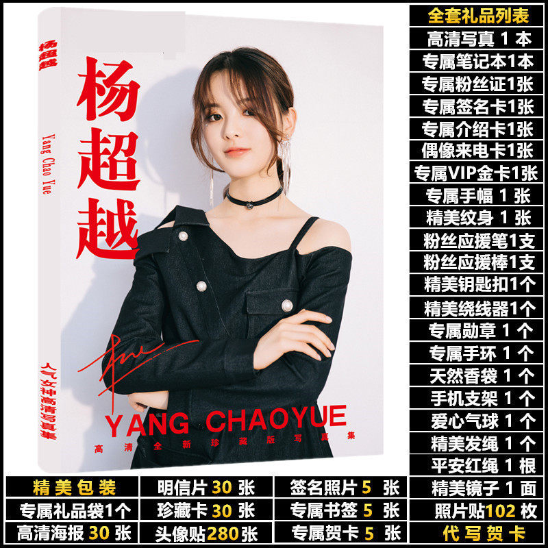 杨超越应援周边同款礼杂志写真集